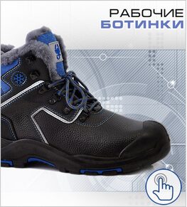 Зимняя спецобувь в Москве – Купить утепленную рабочую обувь винтернет-магазине ОЛИМП-СП с доставкой недорого